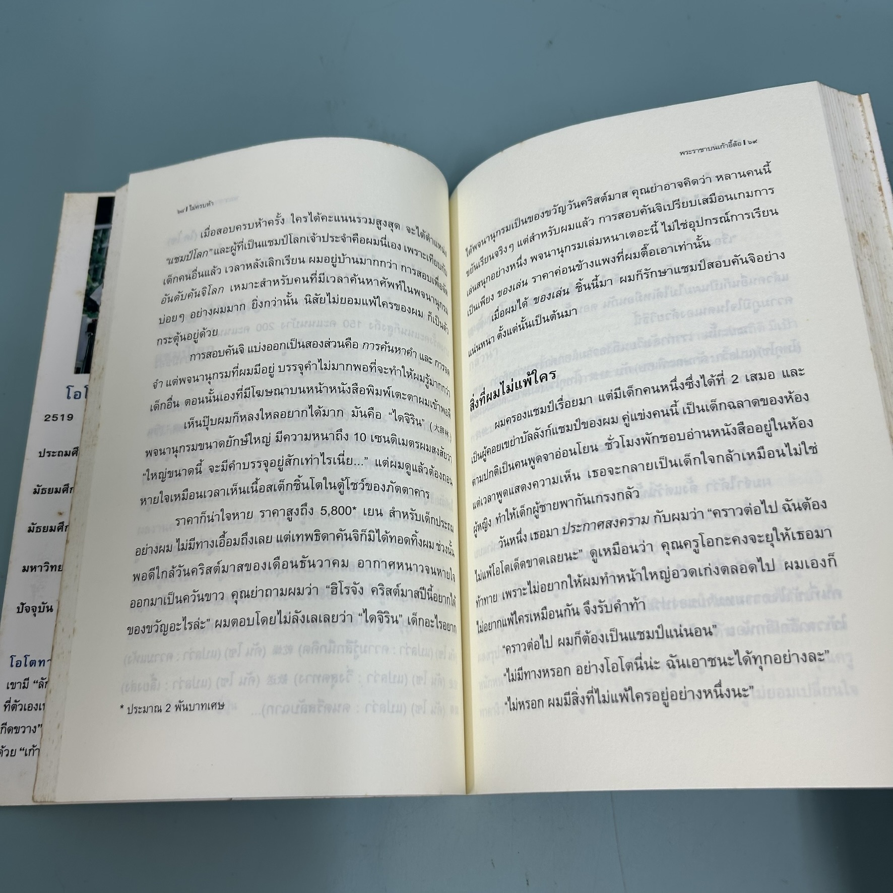 ไม่ครบห้า / มือสอง / โอโตทาเกะ ฮิโรทาดะ / สำนักพิมพ์ ส.ส.ท. เยาวชน