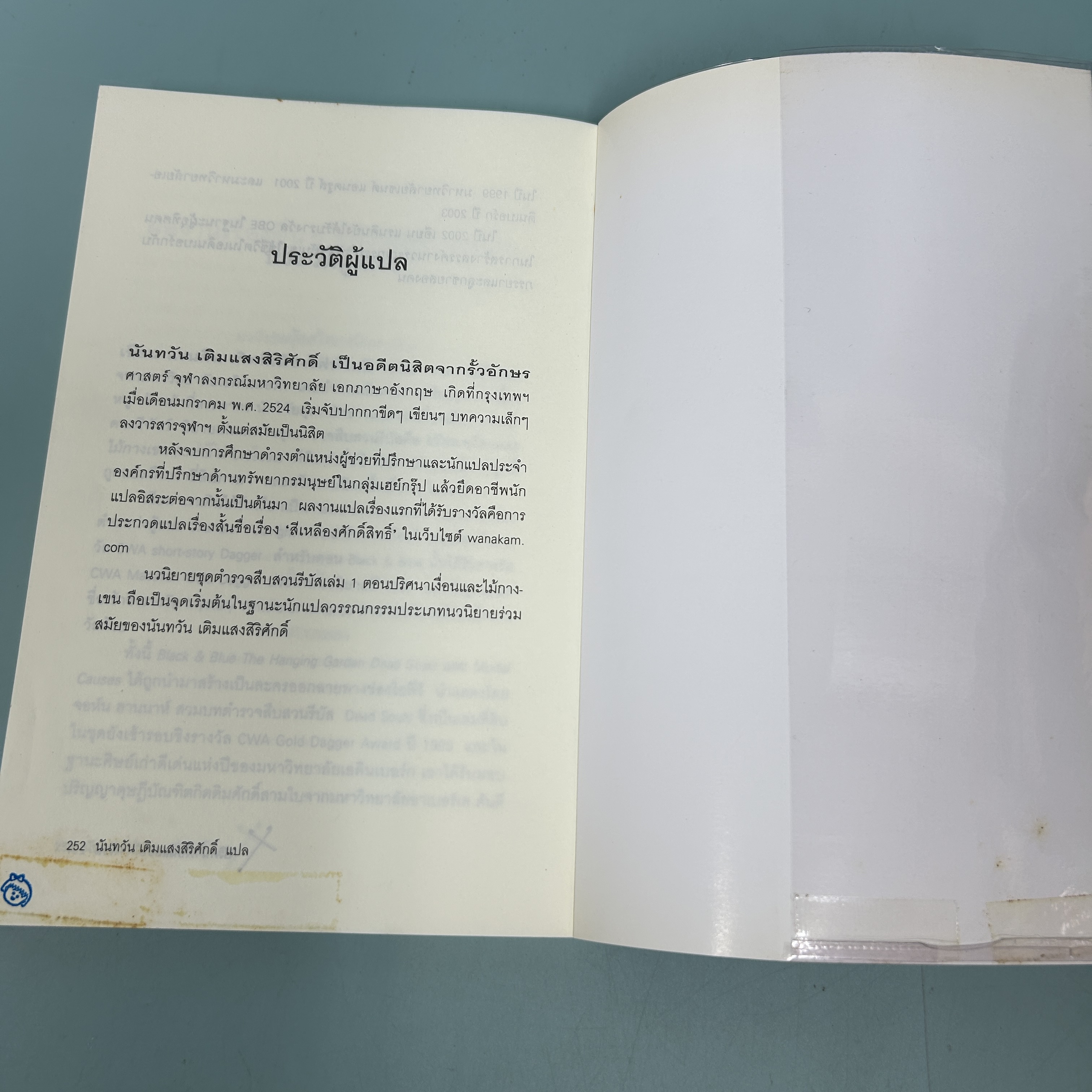 ปริศนาเงื่อนและไม้กางเขน / มือสอง / Lan Rankin / สำนักพิมพ์มติชน / นิยายแปล นิยายสืบสวนสอบสวน