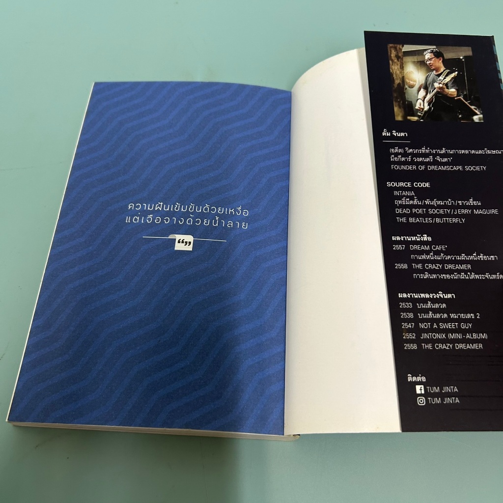 One Day Faraway, So Close บทบันทึกของสายลมอิสระ / มือสอง / ตั้ม จินตา / เรื่องสั้น