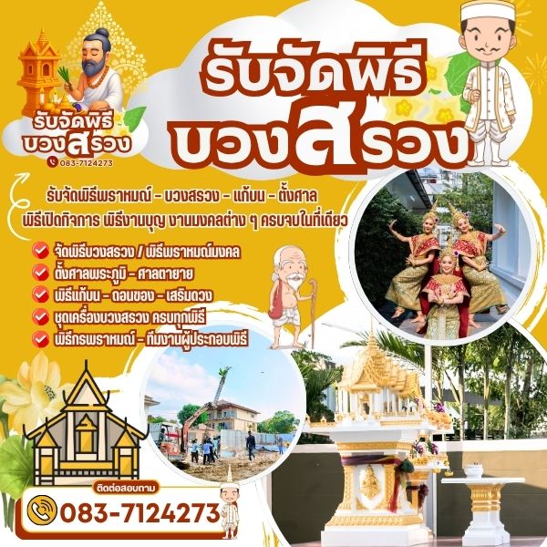 รับตั้งศาลพระภูมิ... ศาลเจ้าที่ ศาลตายาย