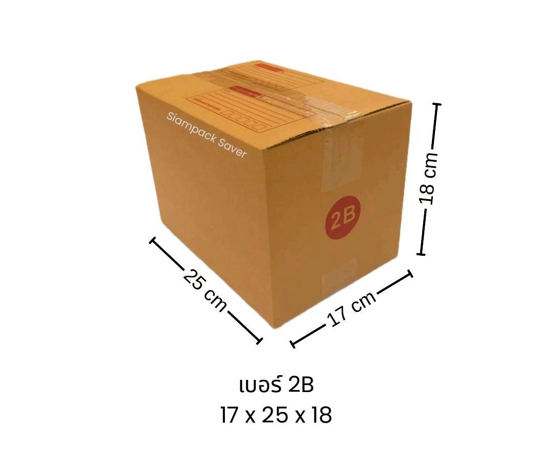 กล่องฝาชน เบอร์ 2B