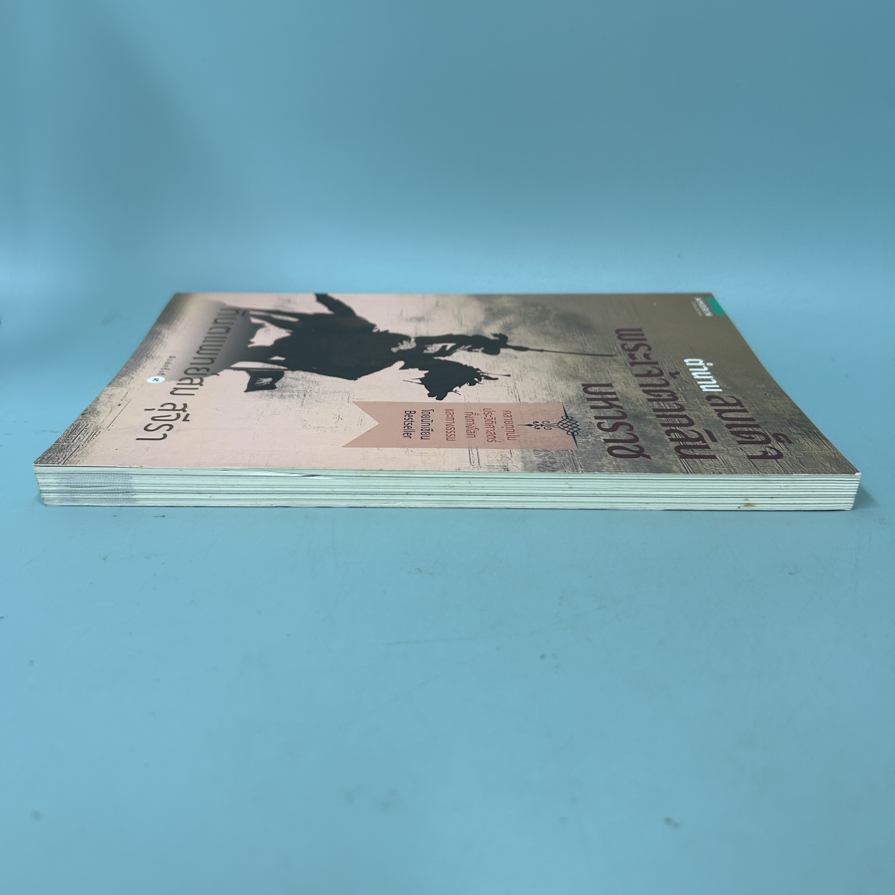 ตำนานสมเด็จพระเจ้าตากสินมหาราช / มือสอง / ทันตแพทย์สม สุจีรา / อมรินทร์ / ประวัติศาสตร์