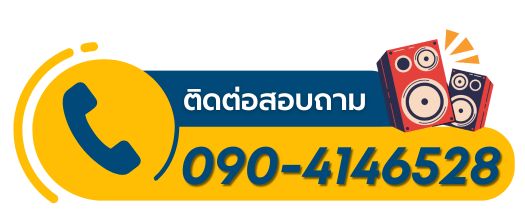 บริษัทให้เช่าเวที เครื่องเสียงนครพนม โทร 090-4146528