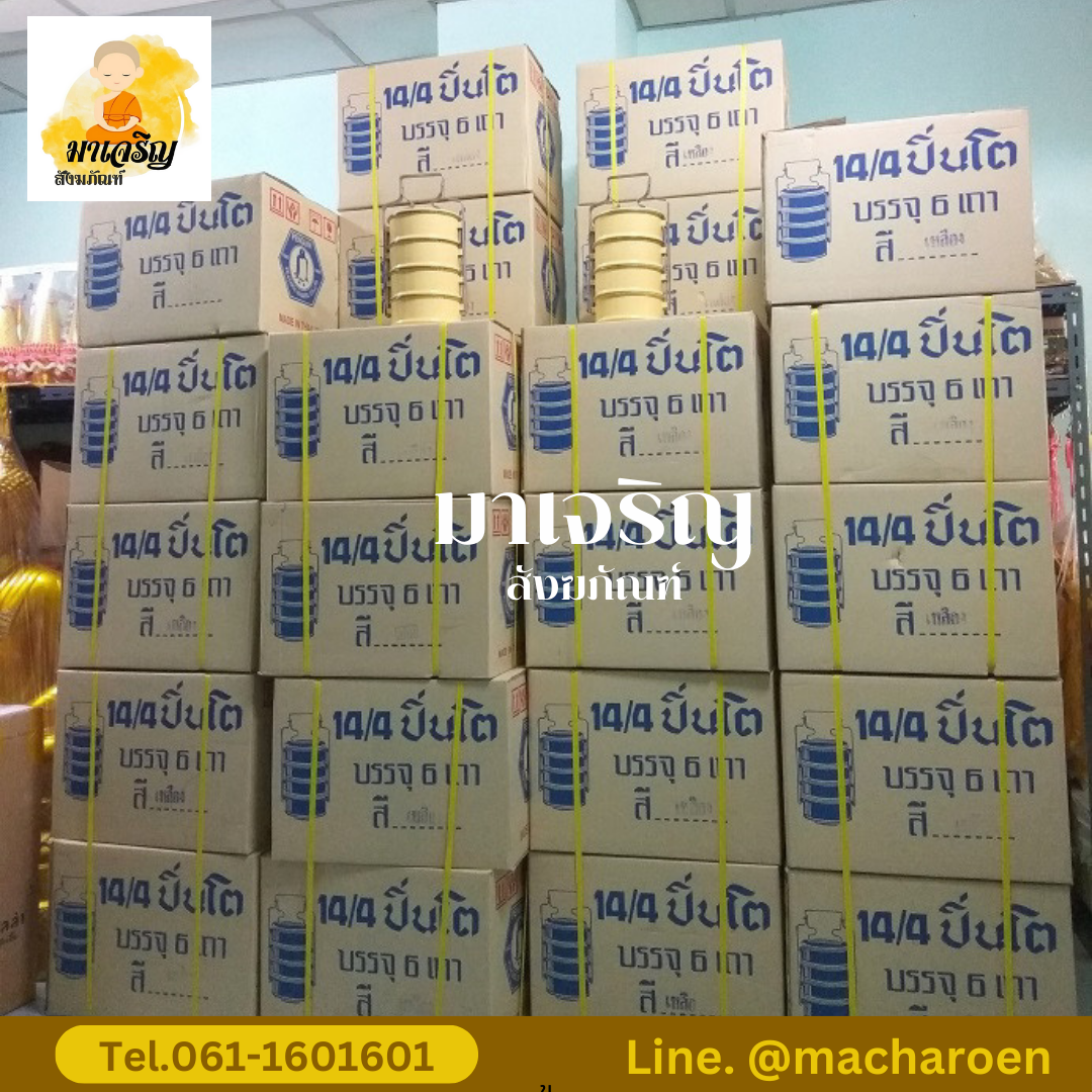 [ขายส่ง] ปิ่นโตเคลือบ ตรานกแพนกวิน 14 ซม (บรรจุ 6 เถา)