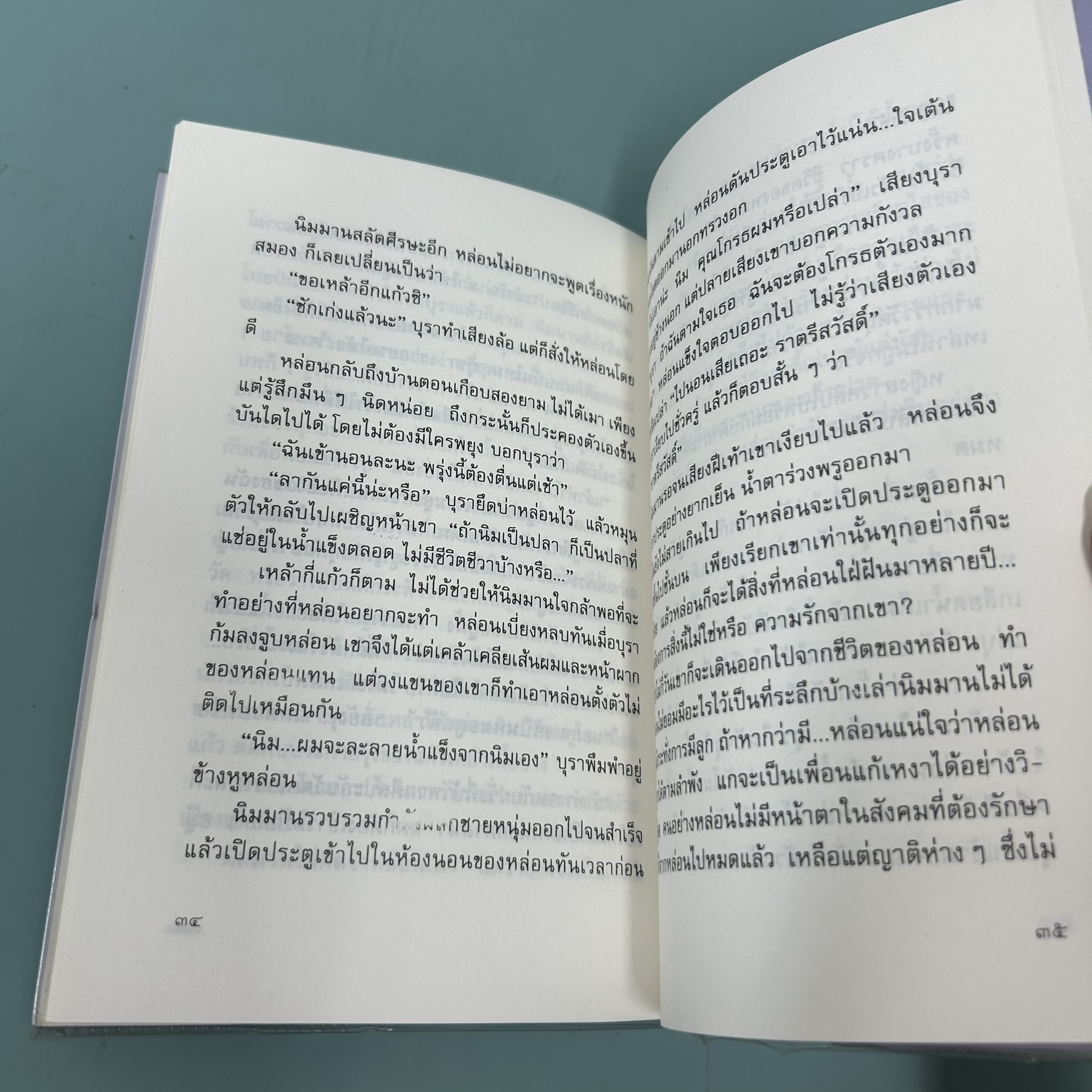 พญาปลา / มือสอง / แก้วเก้า / สำนักพิมพ์ ดอกหญ้า / นิยายโรแมนติก