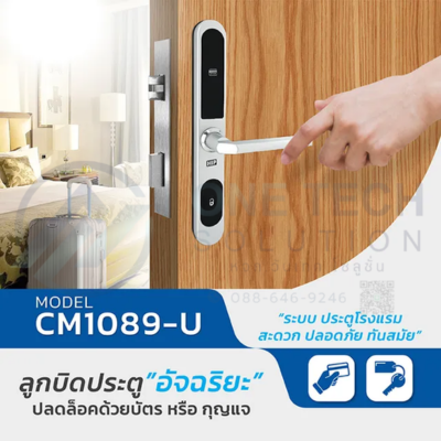 Hotel Lock รุ่น CM1089-U