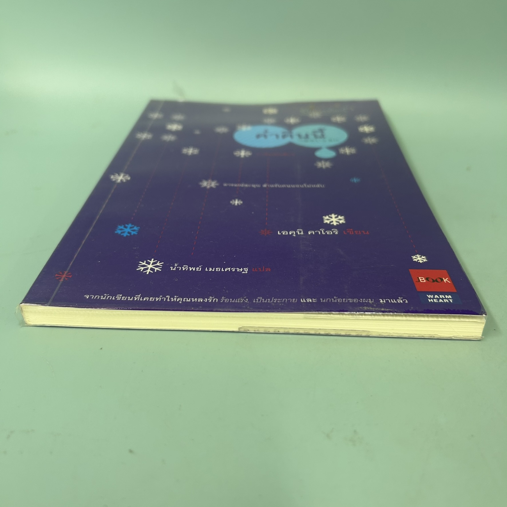 ค่ำคืนนี้ / มือสอง / Kaori Ekuni (เอคุนิ คาโอริ) / JBOOK / เรื่องสั้น