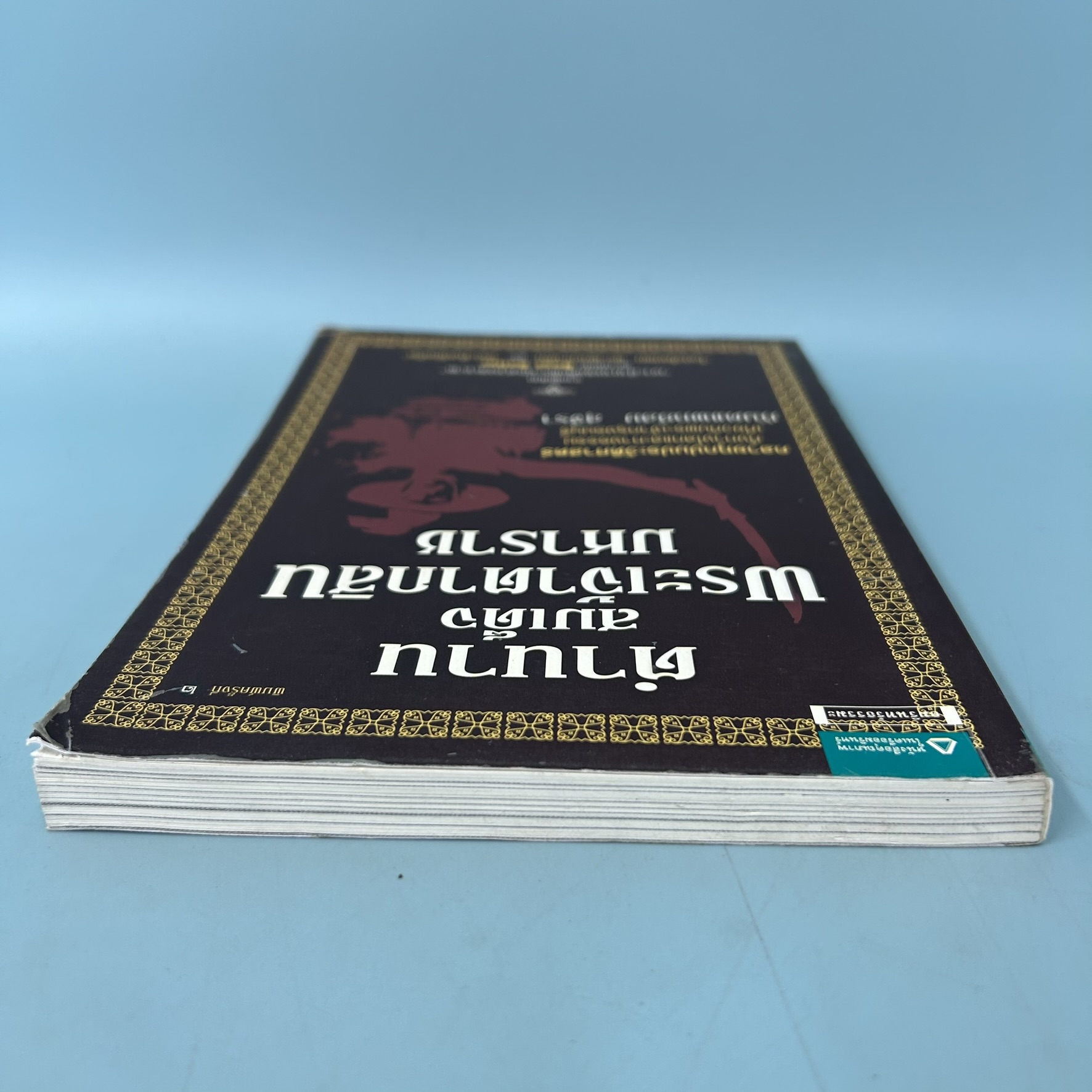 ตำนานสมเด็จพระเจ้าตากสินมหาราช / มือสอง / สม สุจีรา / สำนักพิมพ์ อมรินทร์ธรรมะ / ธรรมะ ศาสนา และปรัชญา