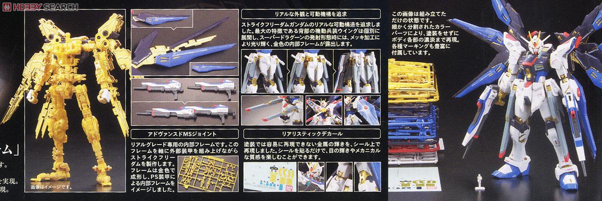 RG BANDAI ZGMF-X20A Strike Freedom Gundam