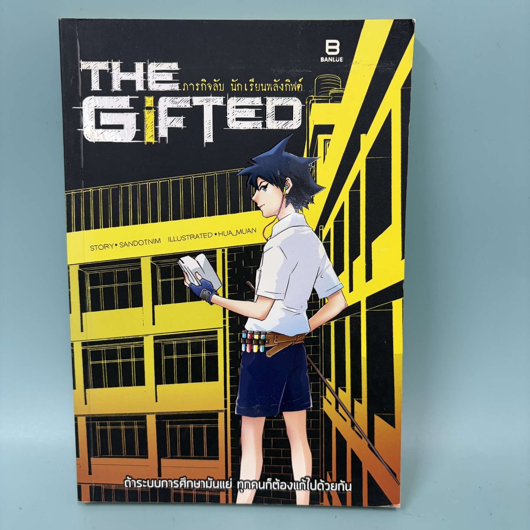 THE GIFTED ภารกิจลับนักเรียนพลังกิฟต์ / มือสอง / SandOtnim / บันลือ / วรรณกรรม , เรื่องสั้น
