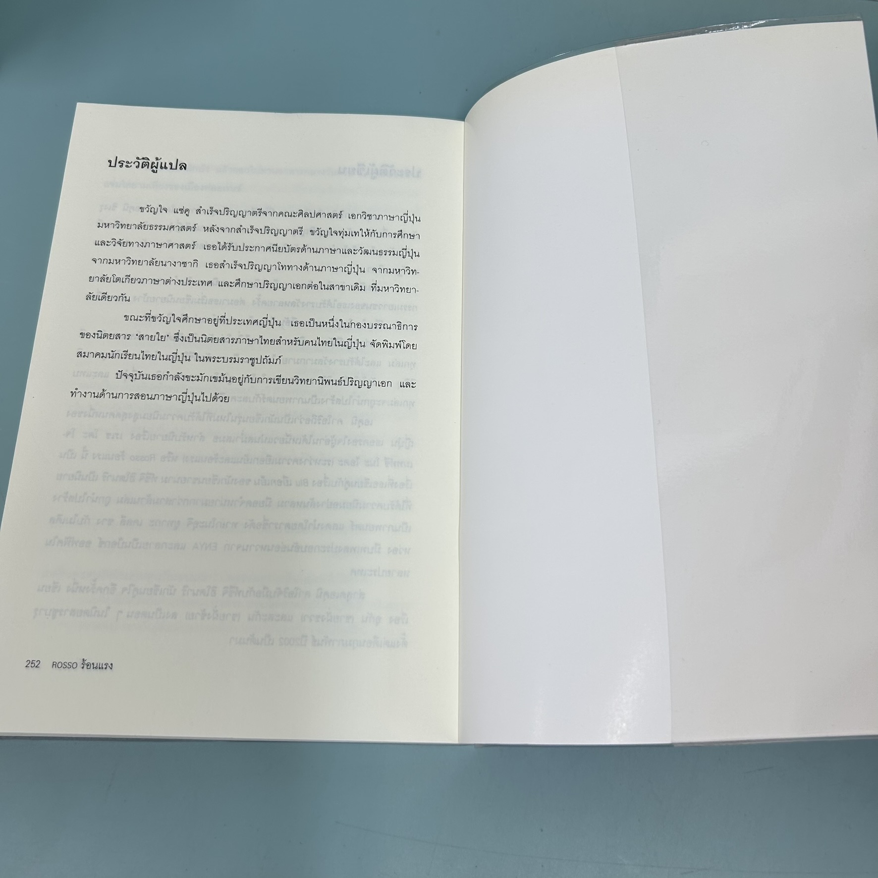 ชุด BLU เยือกเย็น และเรื่อง ROSSO ร้อนแรง (2 เล่ม) / มือสอง / JBOOK / เอคุนิ คาโอริ / นิยายโรแมนติก