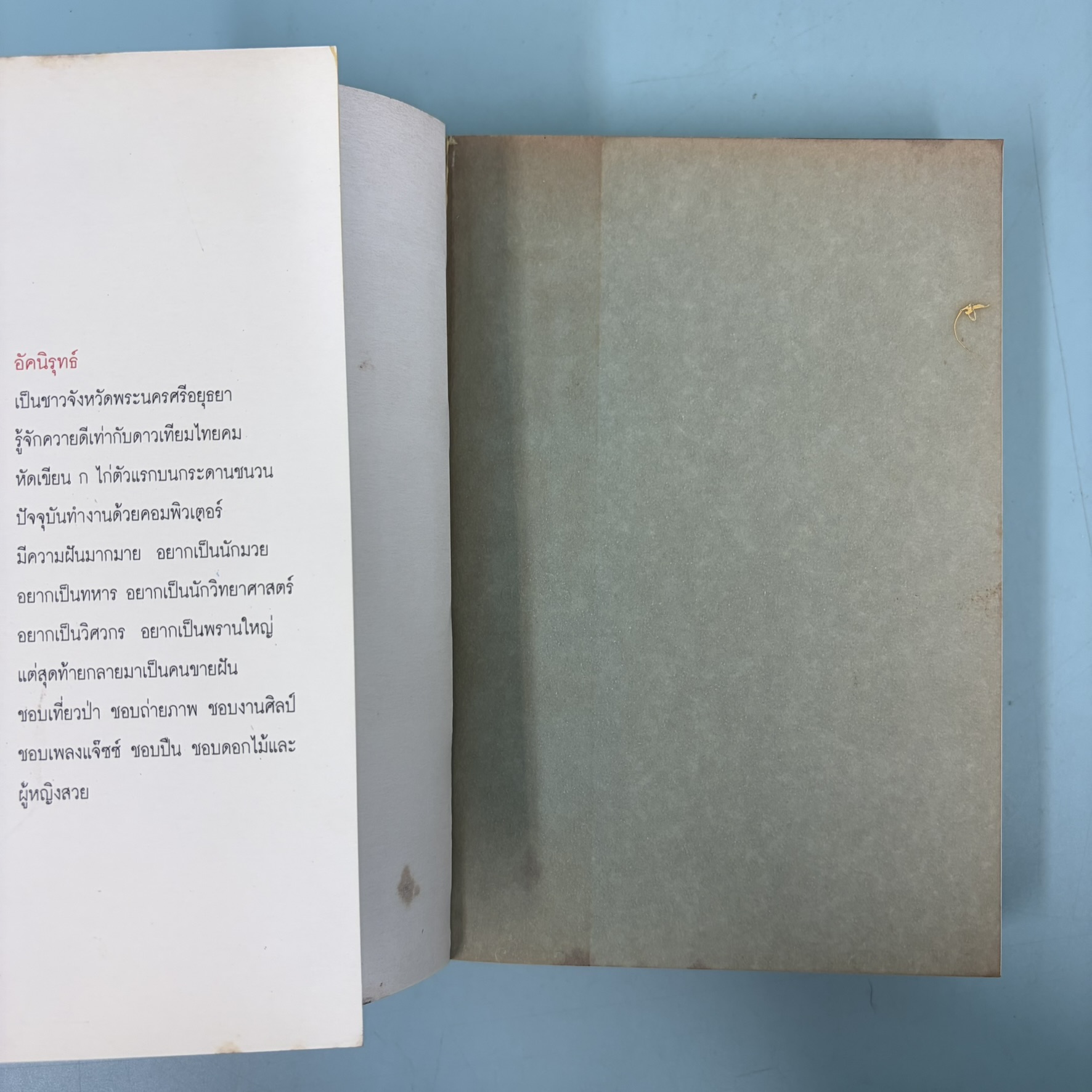 นินจาทูตนรก / มือสอง / อัคนิรุทธ์ / สำนักพิมพ์ดอกหญ้า / นิยายแนวอาชญากรรม สืบสวนสอบสวน