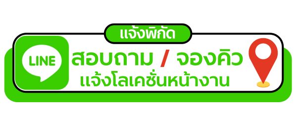 สํานักงานช่างรังวัดเอกชน
