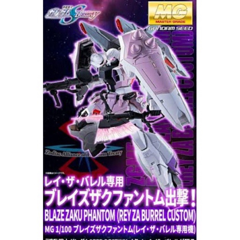 MG PREMIUM BANDAI Blaze Zaku Phantom (Rey Za Burrel Custom)