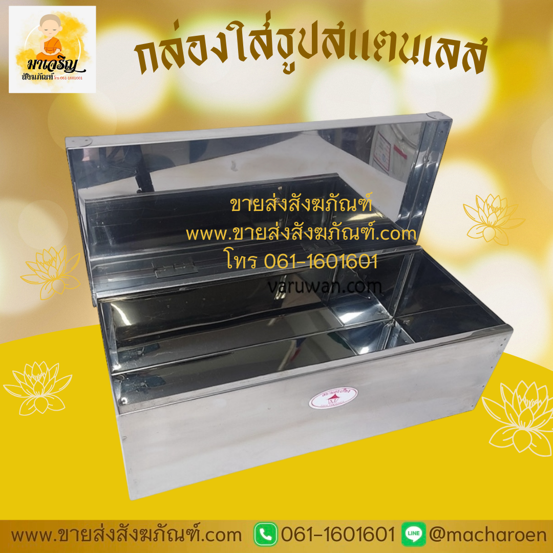 [ขายส่ง] กล่องใส่ธูปสแตนเลส (บรรจุ 1 ใบ)