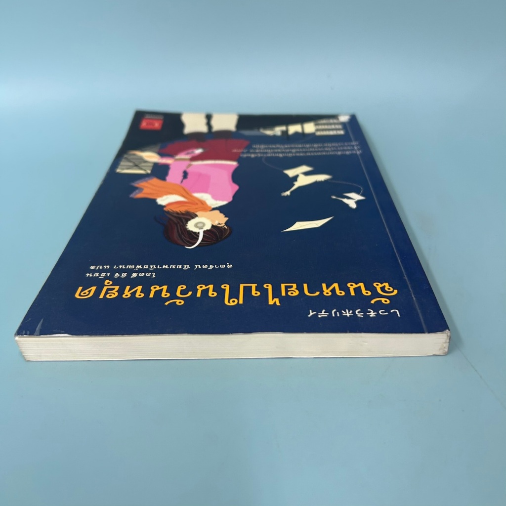 ฉันหายไปในวันหยุด / มือสอง / โอตสึ อิจิ / JBOOK / นิยายสืบสวนสอบสวน