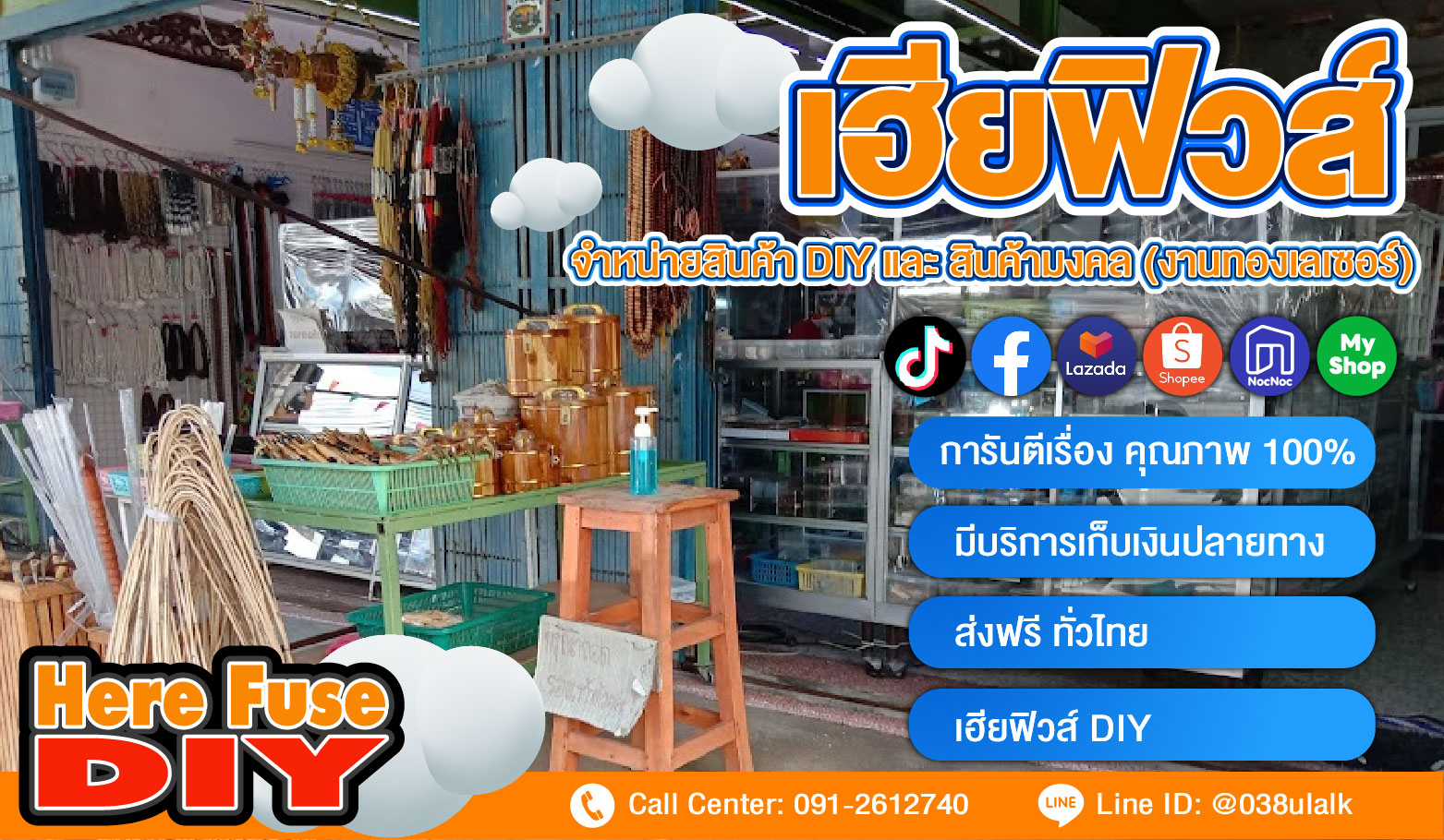 เฮียฟิวส์diy official