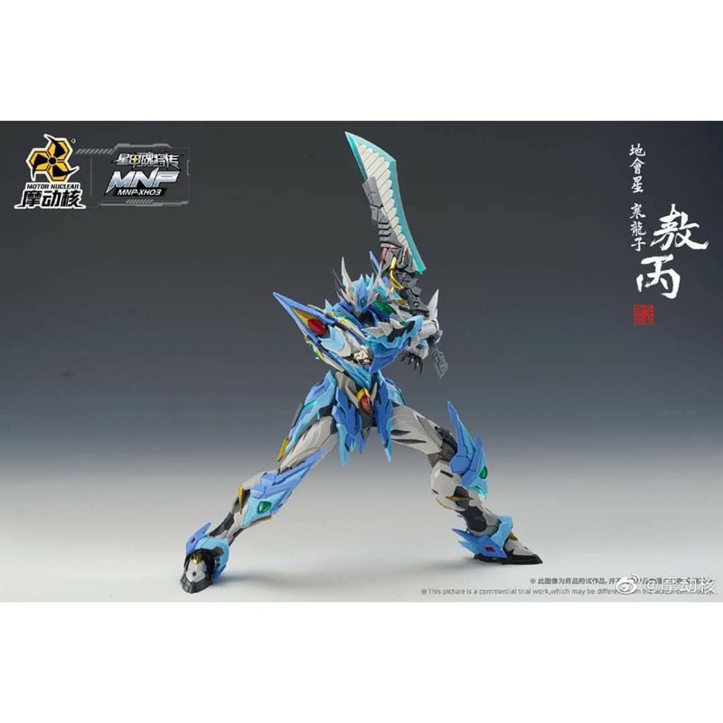 MG 1/100 Motor Nuclear MNP-XH03 AOBING