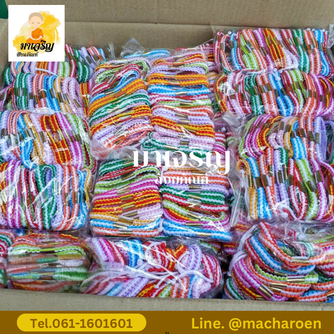 [ขายส่ง] สายสิญจน์ตะกรุดแบบสวม (บรรจุ 50 เส้น)