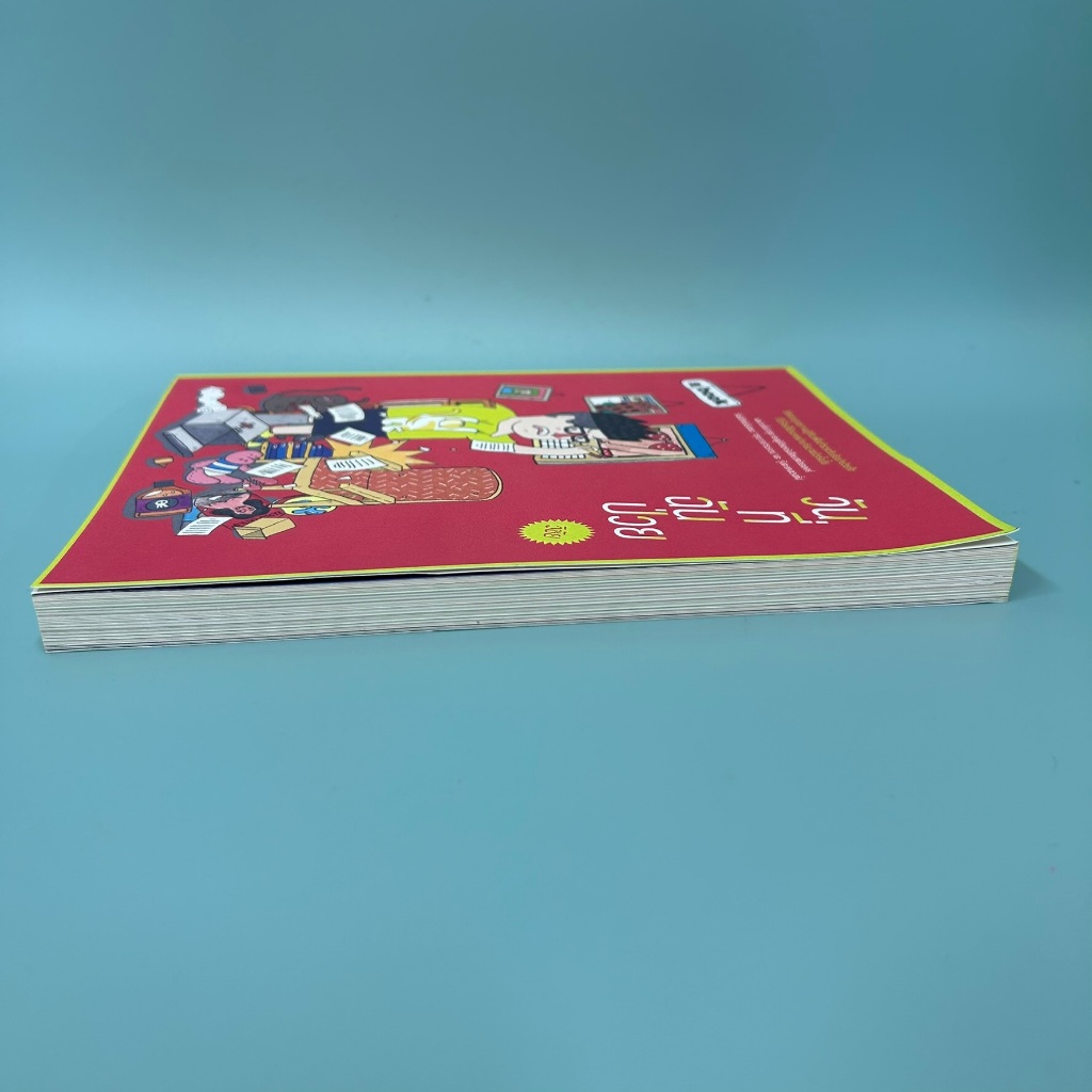 วันที่ฉันป่วย ... วิชัย (มือสอง) เรื่องสั้น