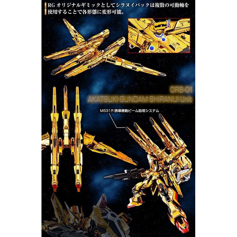 RG PREMIUM BANDAI Shiranui Pack for Akatsuki Gundam & Connecting Parts for HG Zeus Silhouette