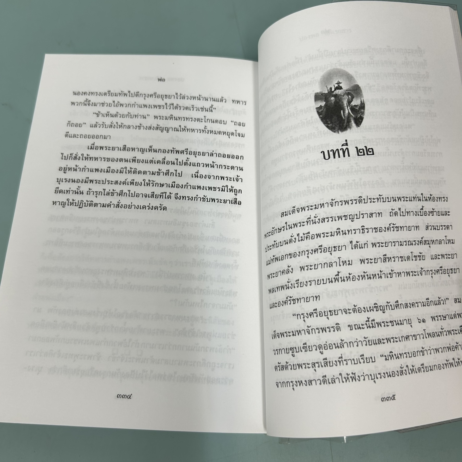 พ่อ ภาค 1-2 / มือสอง / ปองพล อดิเรกสาร / สำนักพิมพ์ประพันธ์สาสน์ / ประวัติศาสตร์ (2 เล่ม)