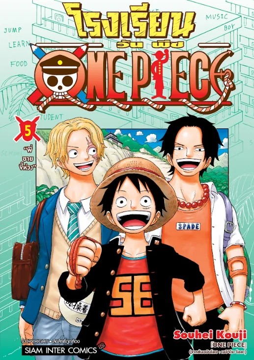 โรงเรียน One Piece เล่ม 1-10