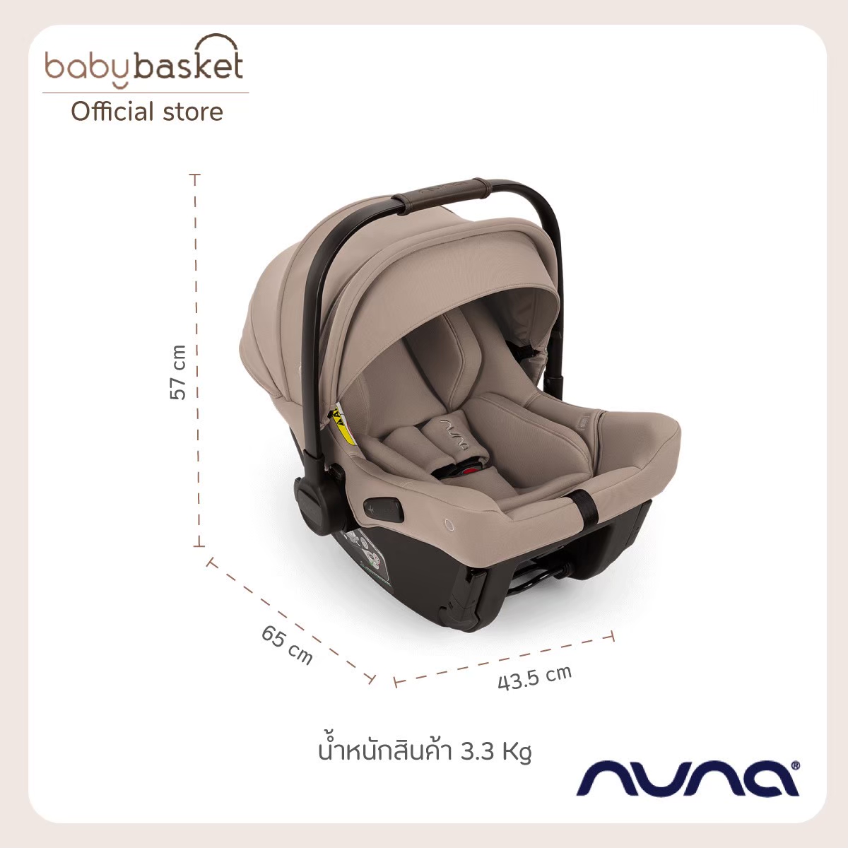 กระเช้าคาร์ซีท Nuna Car Seat Pipa Urbn ประกัน 3 ปี