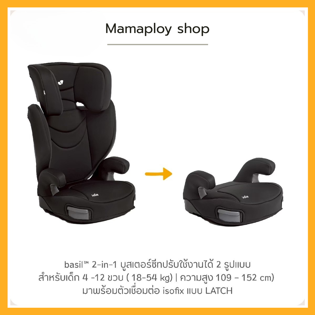 คาร์ซีทเด็กโต Joie Car Seat Basil 2in1 Shale ( 4 -12 ขวบ)