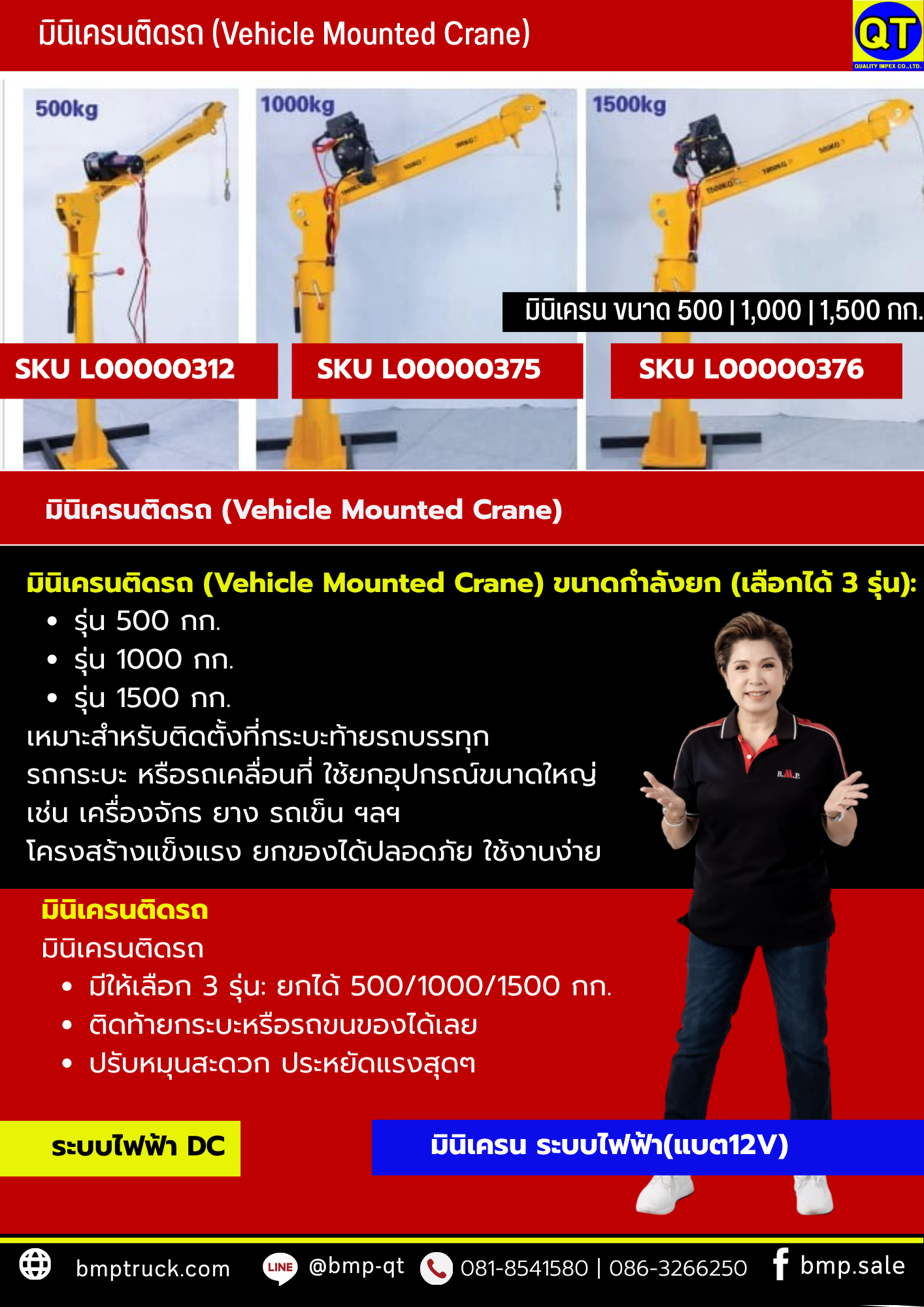 มินิเครนติดรถ (Vehicle Mounted Crane)