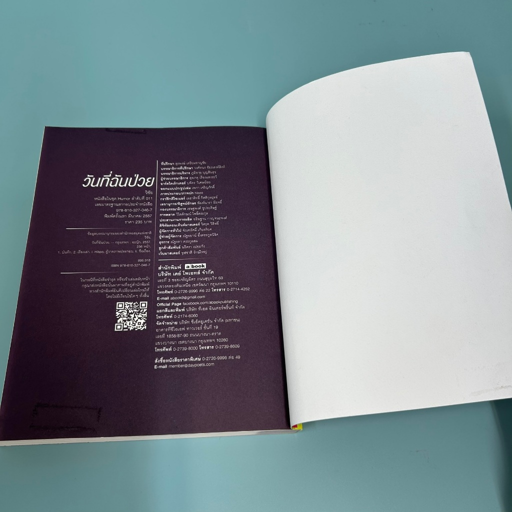 วันที่ฉันป่วย ... วิชัย (มือสอง) เรื่องสั้น