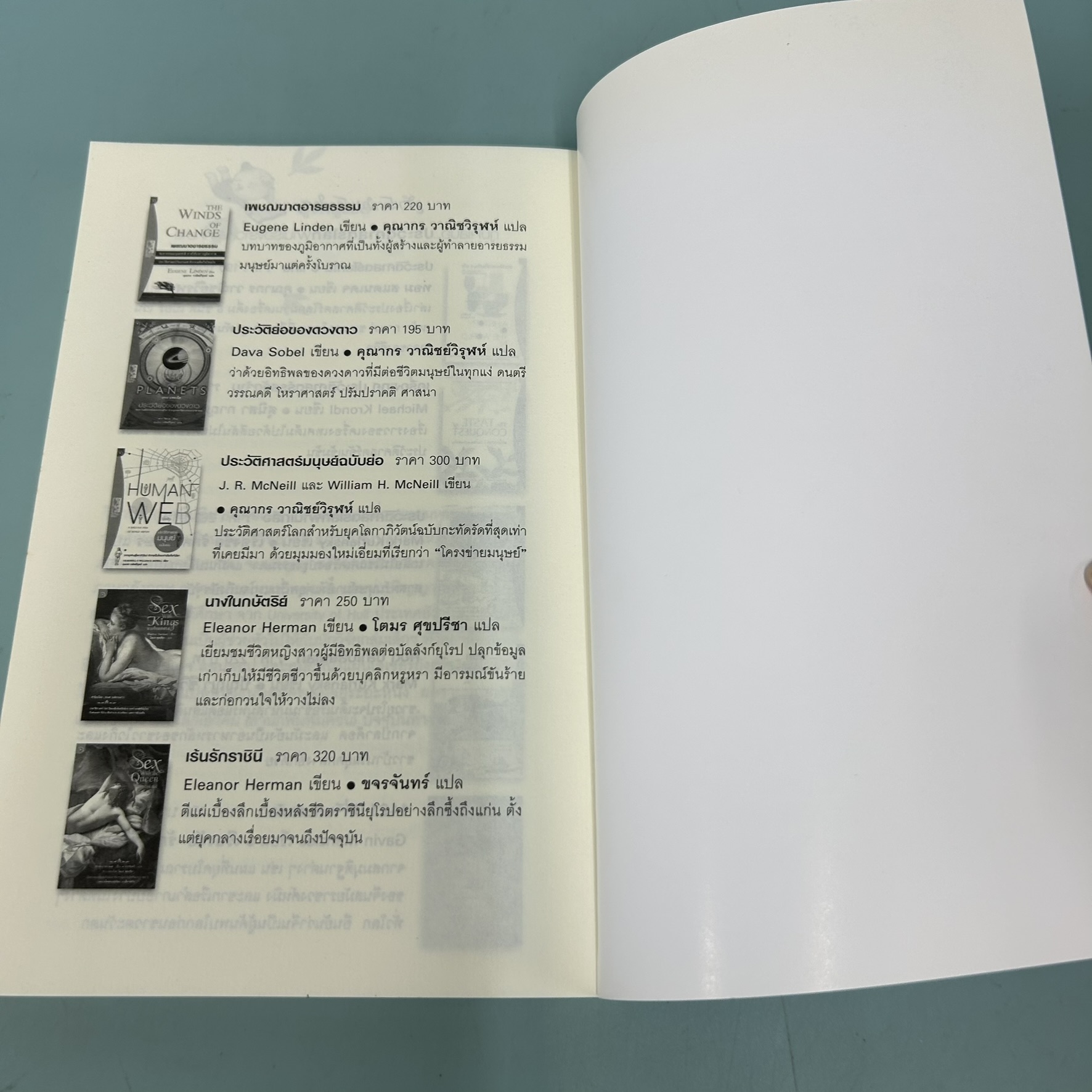 ประวัติศาสตร์โลกในถ้วยชา / มือสอง / Roy Moxham / สำนักพิมพ์มติชน / วรรณกรรมแปล