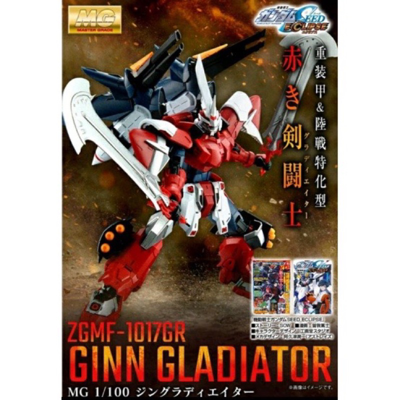 MG P BANDAI Ginn Gladiator