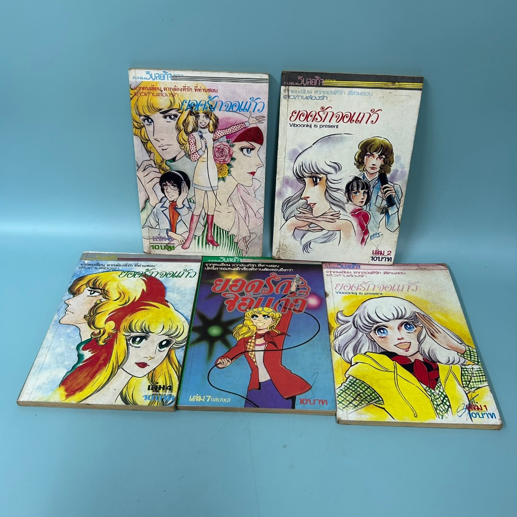 ยอดรักจอแก้ว 1-7 จบ ขาด 5 และ 6 (ได้ 5 เล่ม) จากผู้วาด ตากล้องที่รัก Shibata Ayoko/ มือสอง/ การ์ตูน