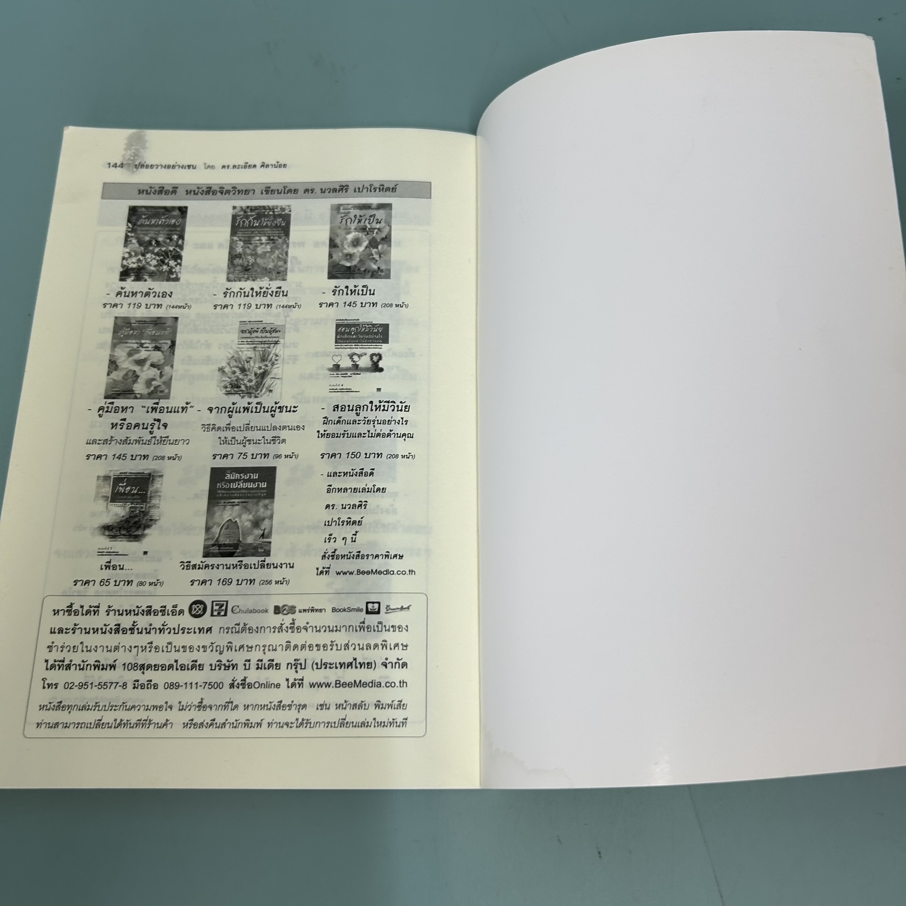 ปล่อยวางอย่างเซน / มือสอง / ละเอียด ศิลาน้อย / สำนักพิมพ์ My 108 idea / ธรรมะ ศาสนา และปรัชญา