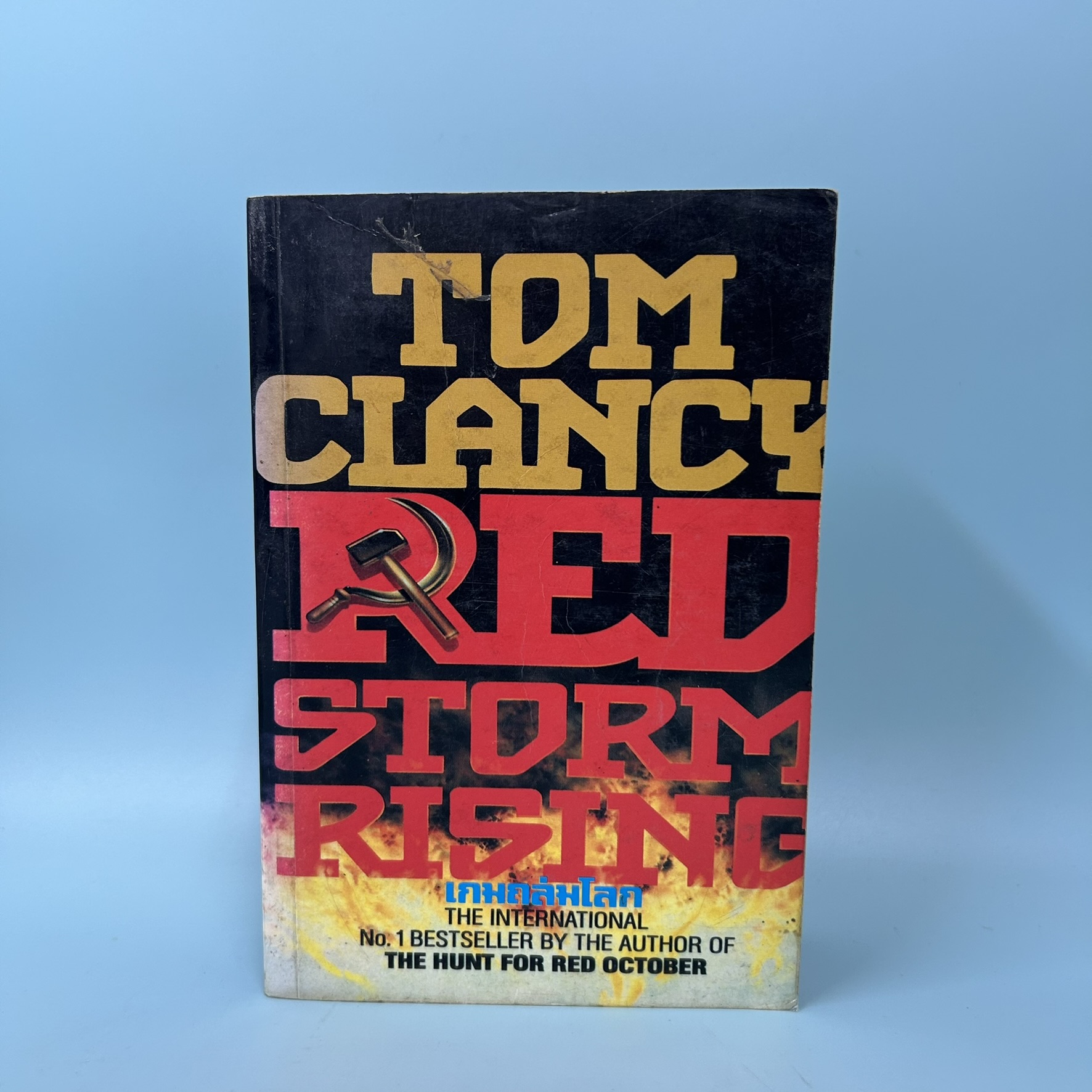 เกมถล่มโลก Red Storm Rising / มือสอง / TOM CLANCY / สำนักพิมพ์วรรณวิภา / เรื่องสั้น