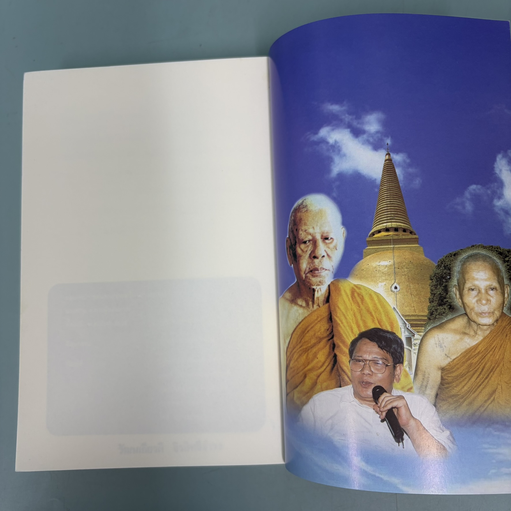 สู่ความว่าง / มือสอง / มังกรผู้ซ่อนกาย / SCG สยามเซ็นเตอร์กรุ๊ป / ธรรมะ