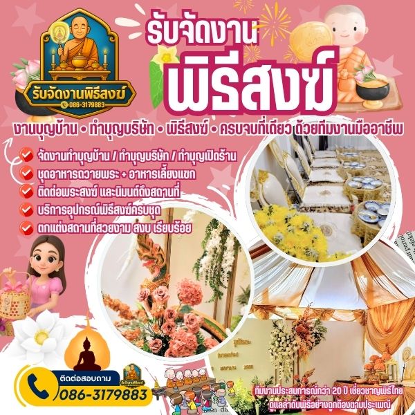 จัดงานบุญงานบวชพิษณุโลก ขึ้นปีใหม่ งานแต่งงาน
