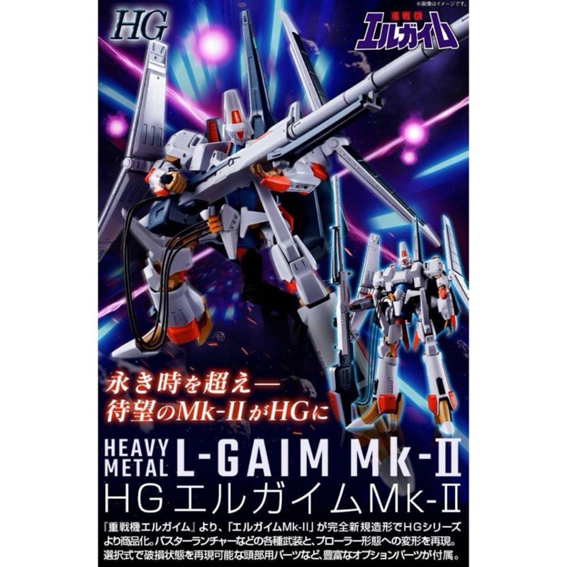 HG PREMIUM BANDAI L-Gaim Mk-Ⅱ