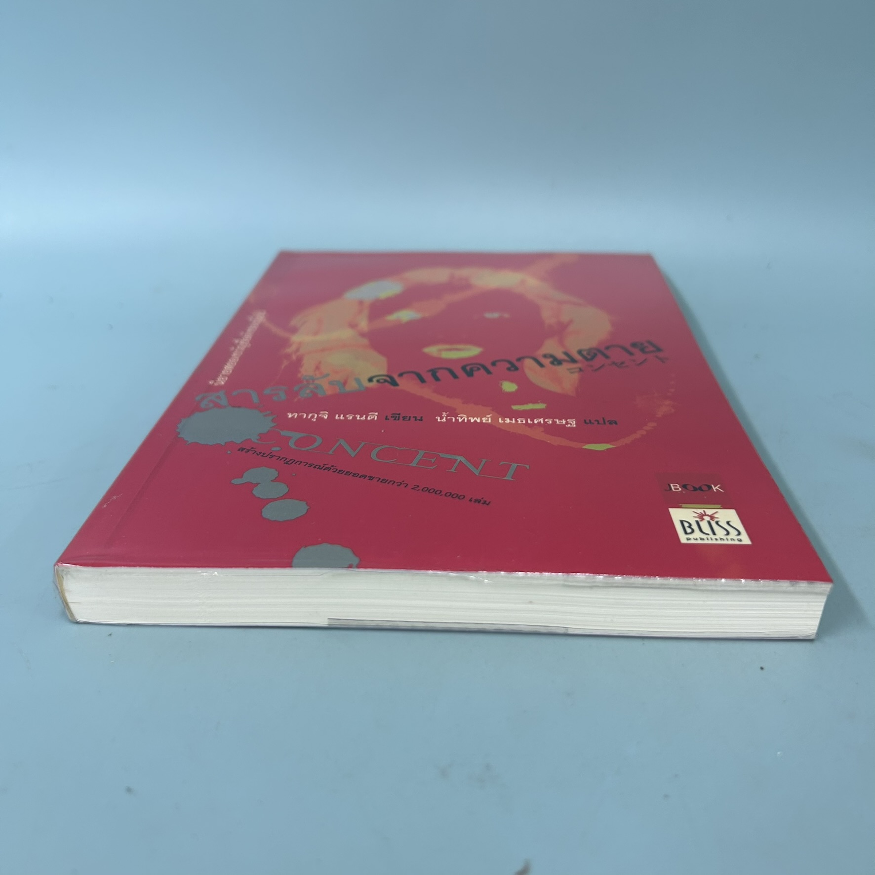 สารลับจากความตาย / มือสอง / ทากุจิ แรนดี / สำนักพิมพ์ JBOOK / นิยายแปล นิยายสืบสวนสอบสวน