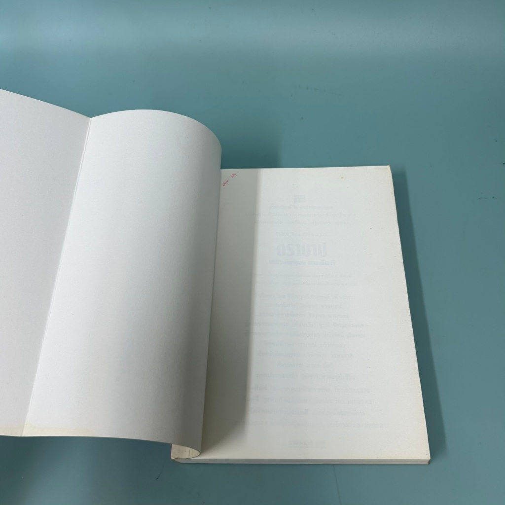 ตราบาป / มือสอง / ทมยันตี / ณ บ้านวรรณกรรม / วรรณกรรม