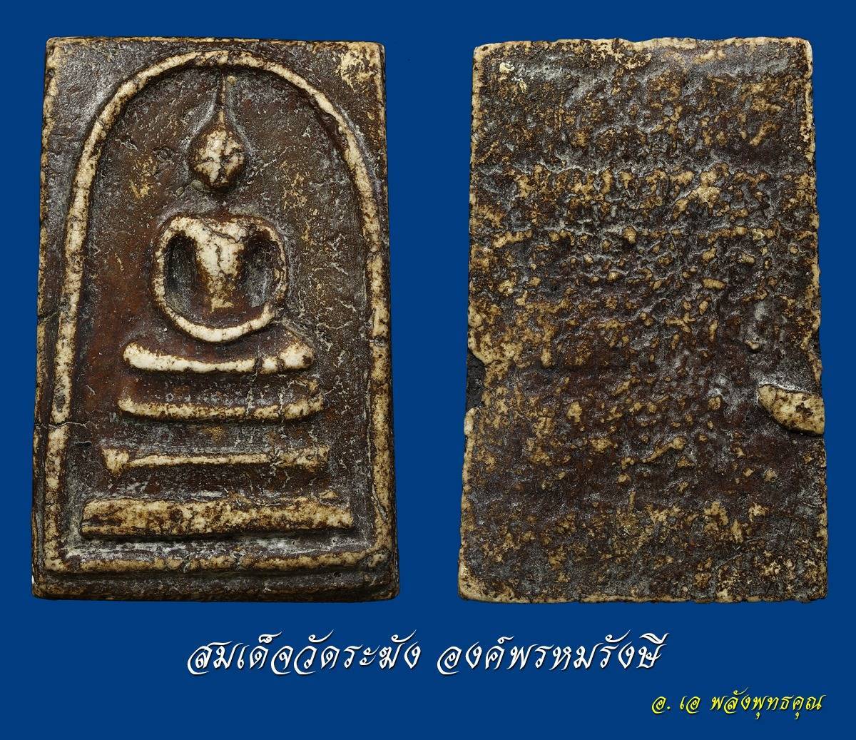 พระสมเด็จวัดระฆังพิมพ์ใหญ่