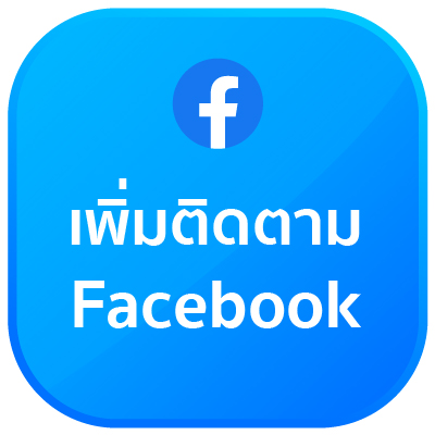 เพิ่มผู้ติดตาม เพจ เฟสส่วนตัว 4,000 คน (คละประเทศ)