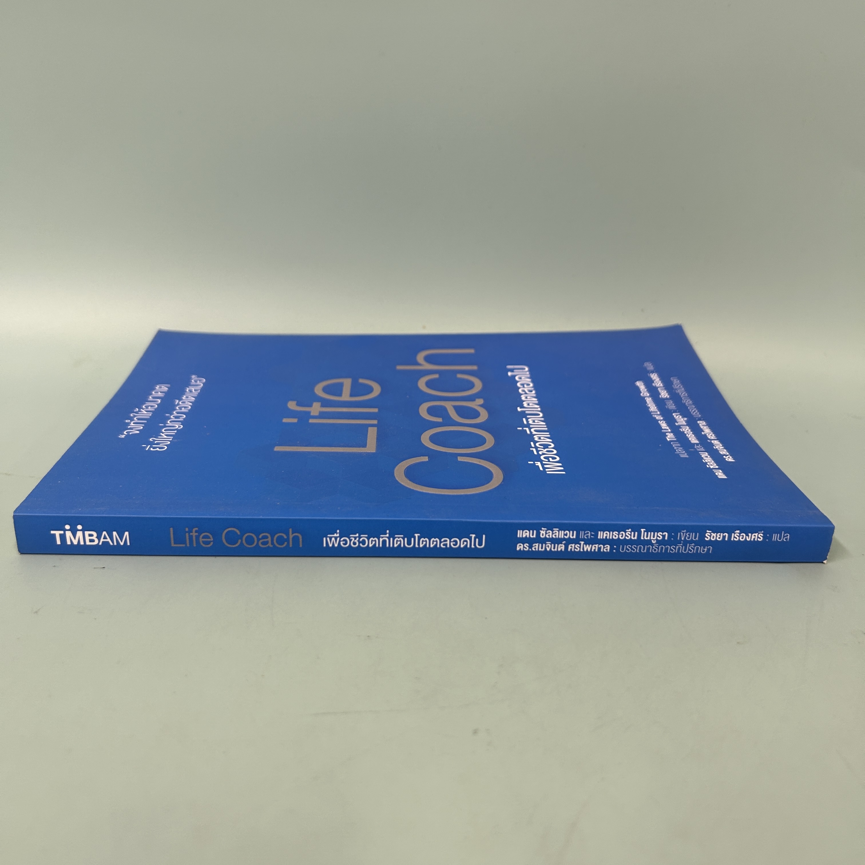 Life Coach เพื่อชีวิตที่เติบโตตลอดไป / มือสอง / แดน ซัลลิแวน / เนชั่นบุ๊คส์ / การพัฒนาตนเอง