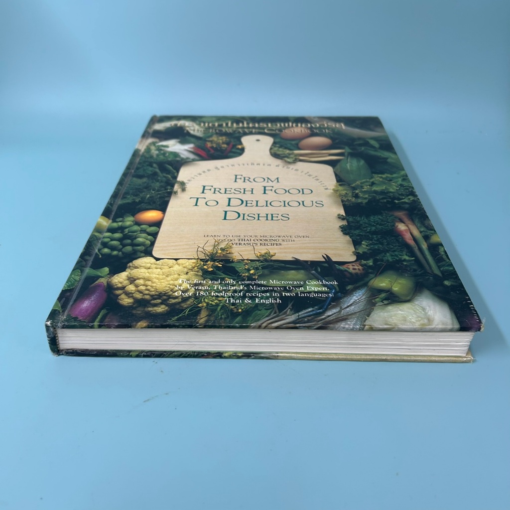 ตำราเตาไมโครเวฟของวีรสุ เล่ม 2 (ปกแข็ง)โดย วีรสุ / มือสอง หนังสือสอนทำอาหาร