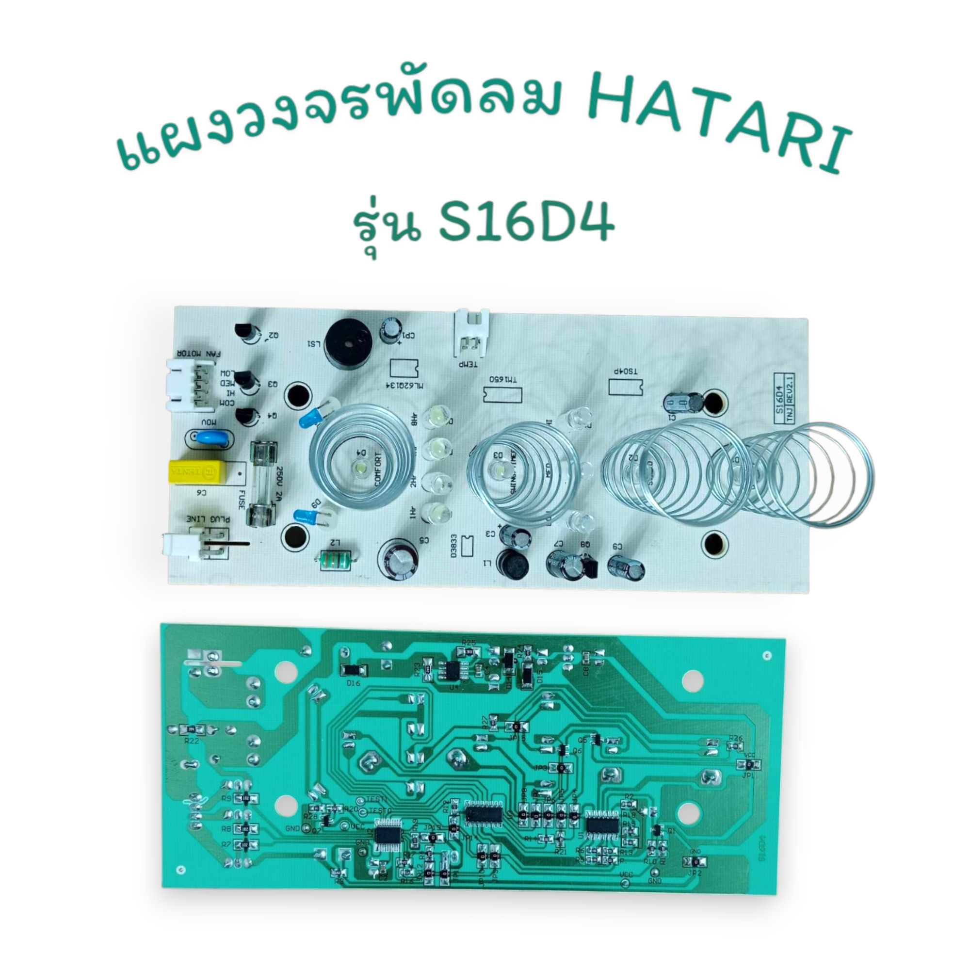 แผงวงจรพัดลม บอร์ดพัดลม HATARI ฮาตาริ PCB รุ่น S16D4