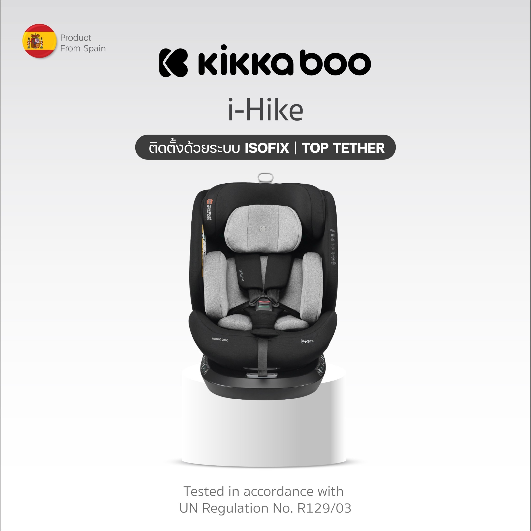 Kikkaboo คาร์ซีทรุ่น I-Hike ใช้ได้ตั้งแต่แรกเกิด – 150 cm.
