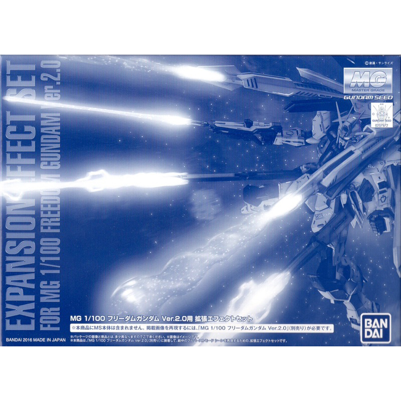 MG PREMIUM BANDAI Expansion Effect Unit for ZGMF-X10A Gundam Freedom ver 2.0