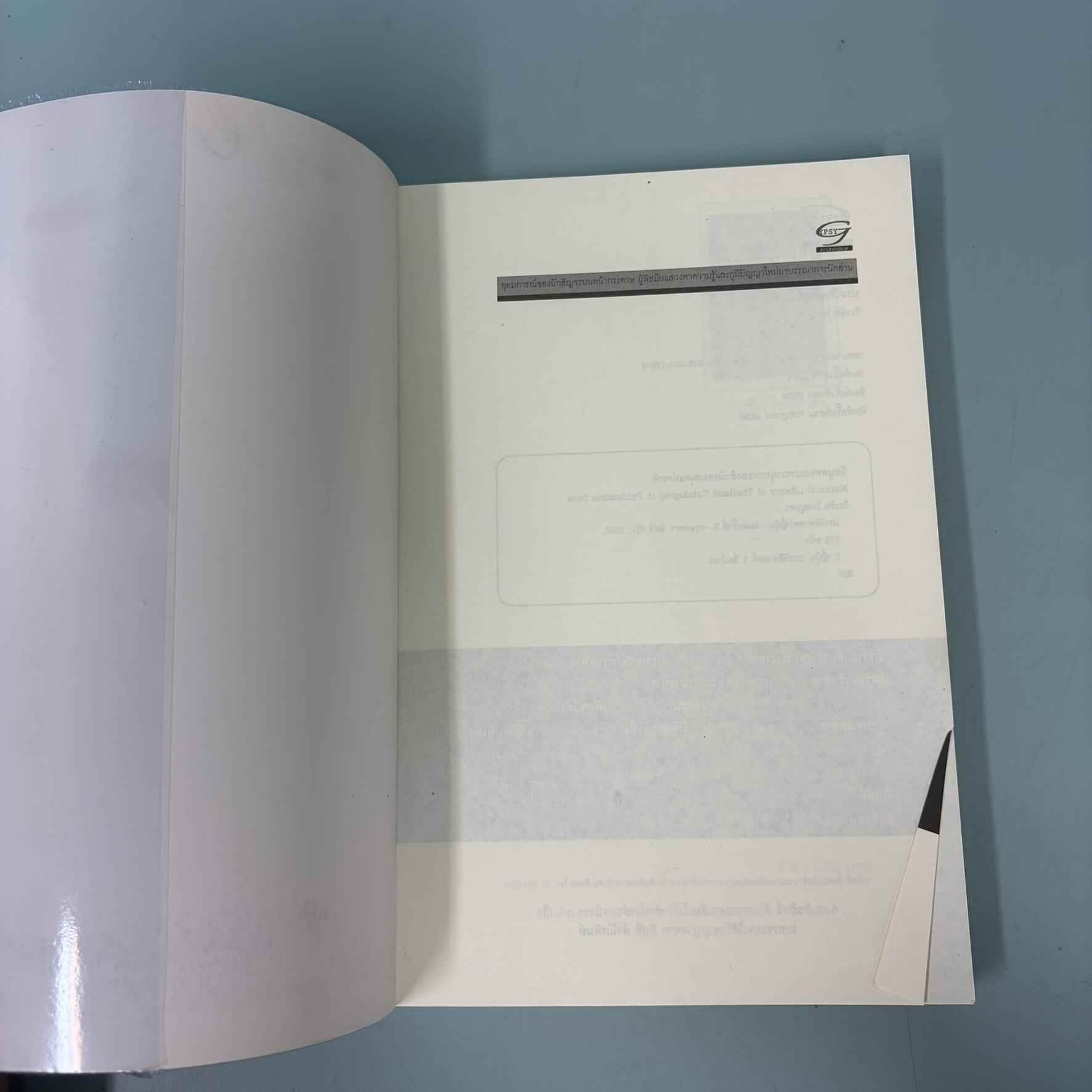 ประวัติศาสตร์ญี่ปุ่น ฉบับสร้างชาติ / มือสอง / วีระชัย โชคมุกดา / ยิปซี สำนักพิมพ์ / ประวัติศาสตร์