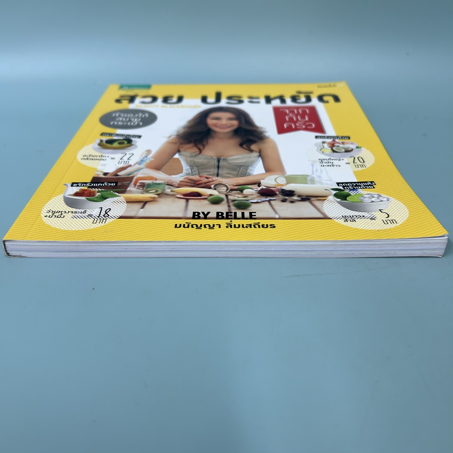 สวย ประหยัด จากก้นครัว BEAUTY BLACKBOARD / มือสอง / มนัญญา ลิ่มเสถียร / สำนักพิมพ์นิตยสารแพรว / สุขภาพ ความงาม
